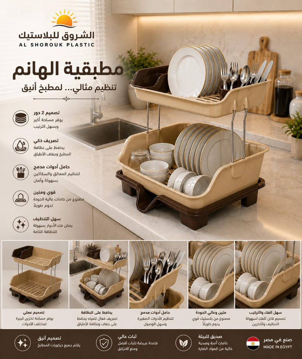 al Hanem - draining Dish rack