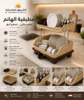 al Hanem - draining Dish rack
