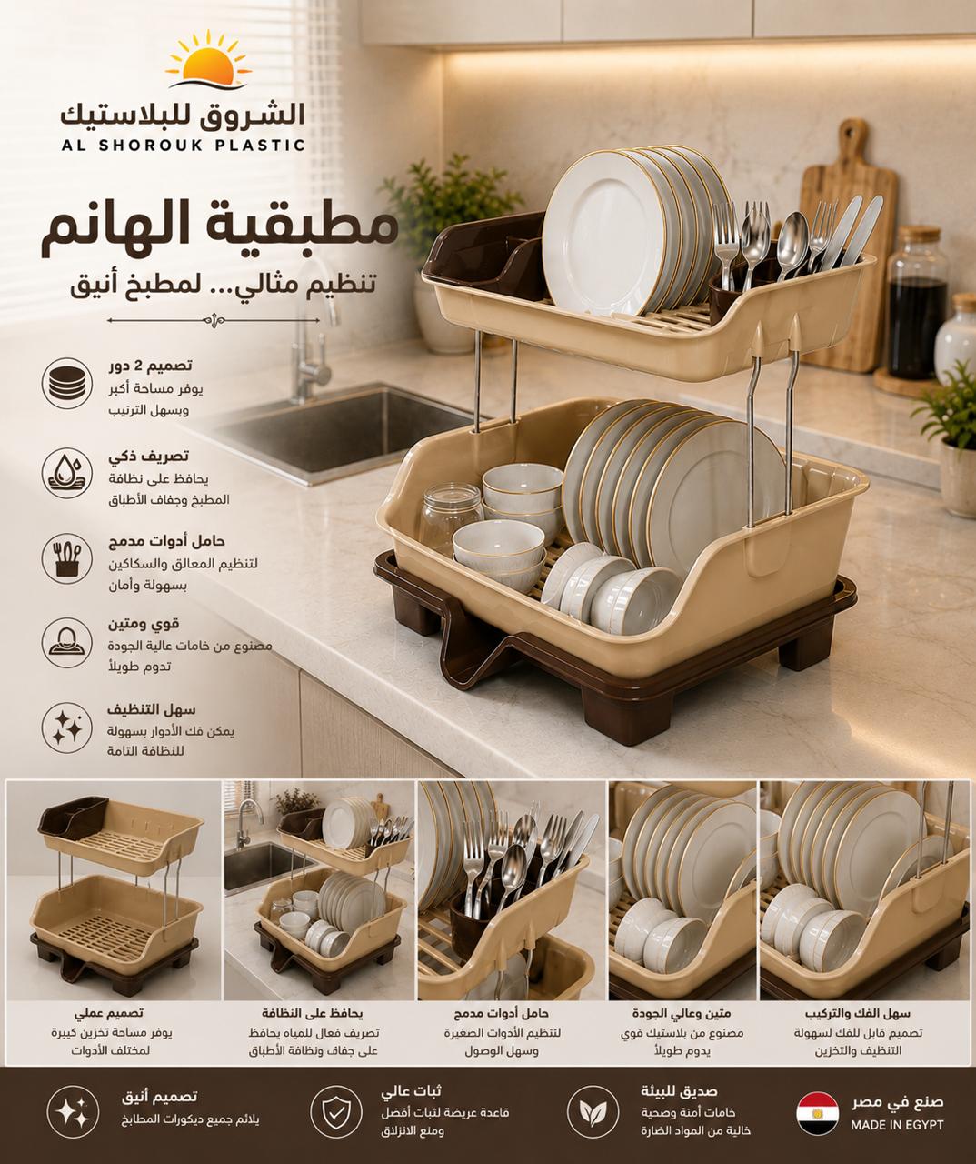 al Hanem - draining Dish rack