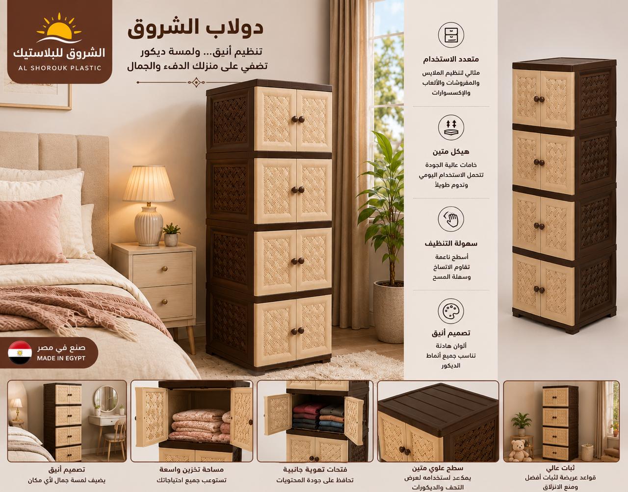 al Shorouq - storage unit