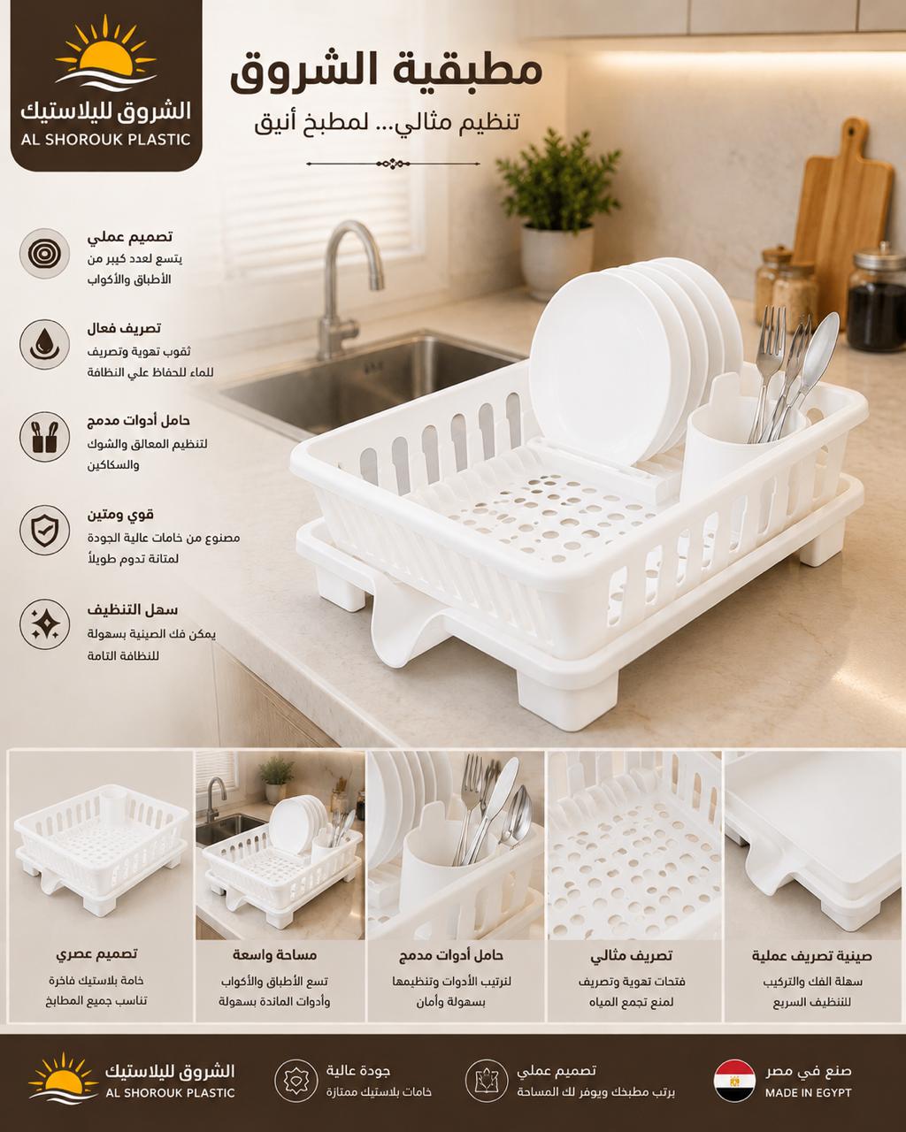 al shorouq draining rack - draining Dish rack